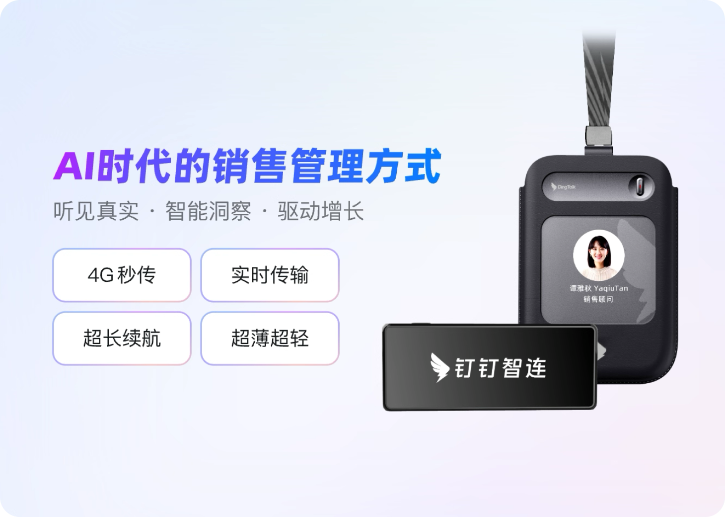 AI 智能工牌
