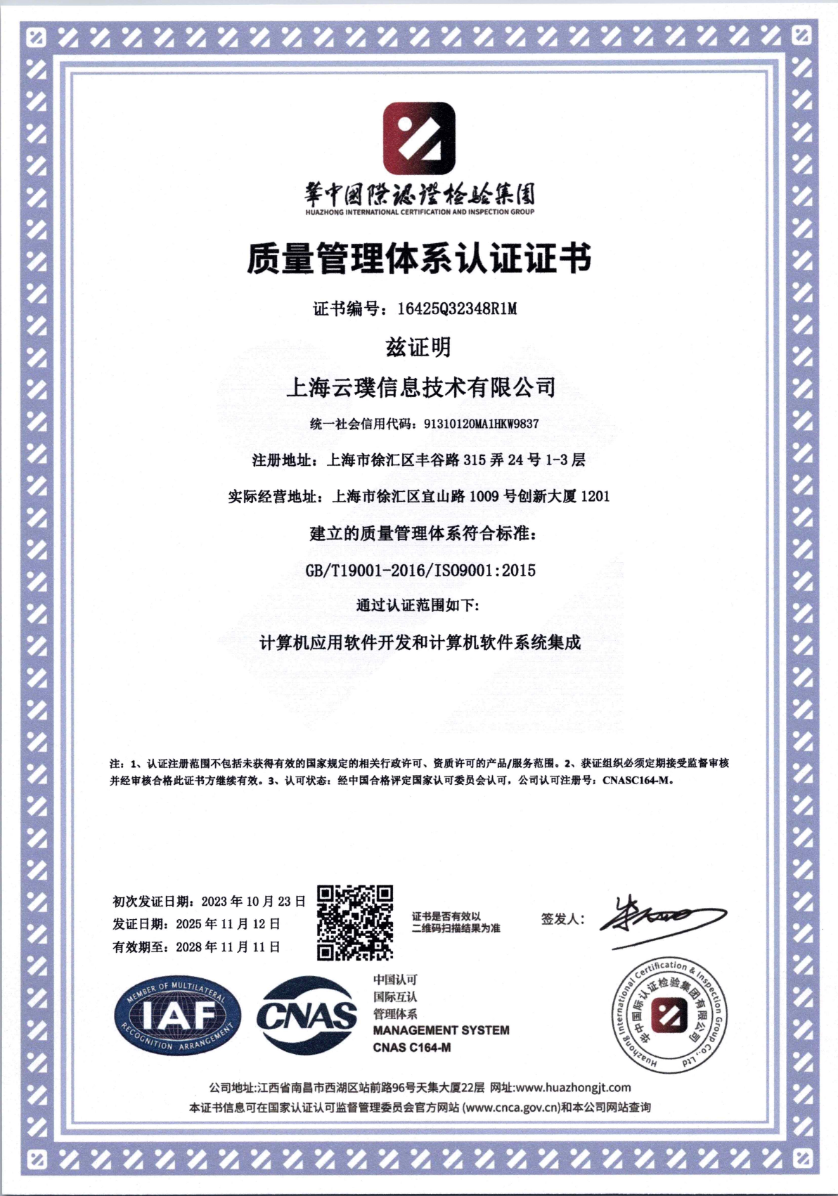 云璞质量管理体系认证证书